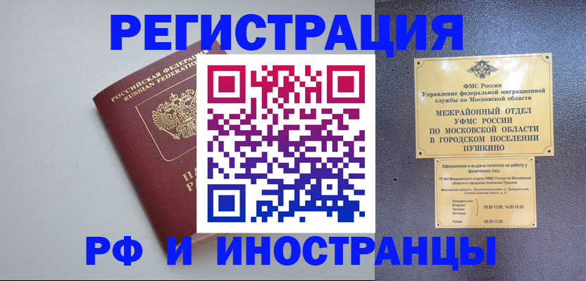 временная прописка в Лесосибирске