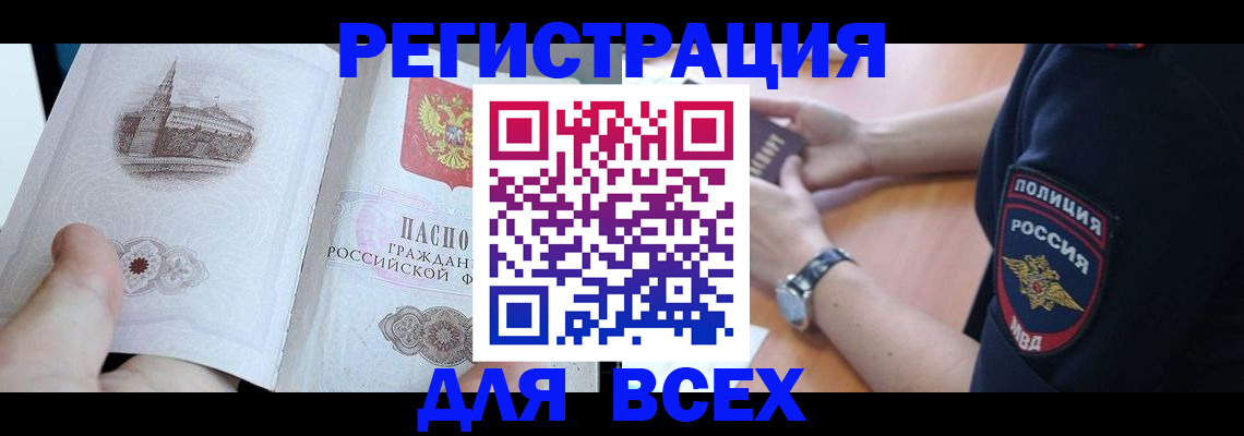 временная регистрация в квартире в Лесосибирске